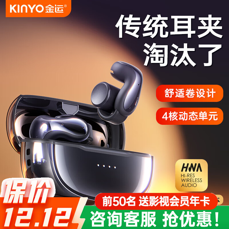 金运 首创“卷”式耳夹 i100不入耳 