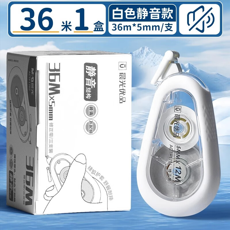 晨光（M&amp;G）静音耐摔修正带学生用大容量实惠装ins日系高颜值修正贴小学生专用优品涂改带改正带初中生专用改 【静音 耐摔】1盒3支/共36米