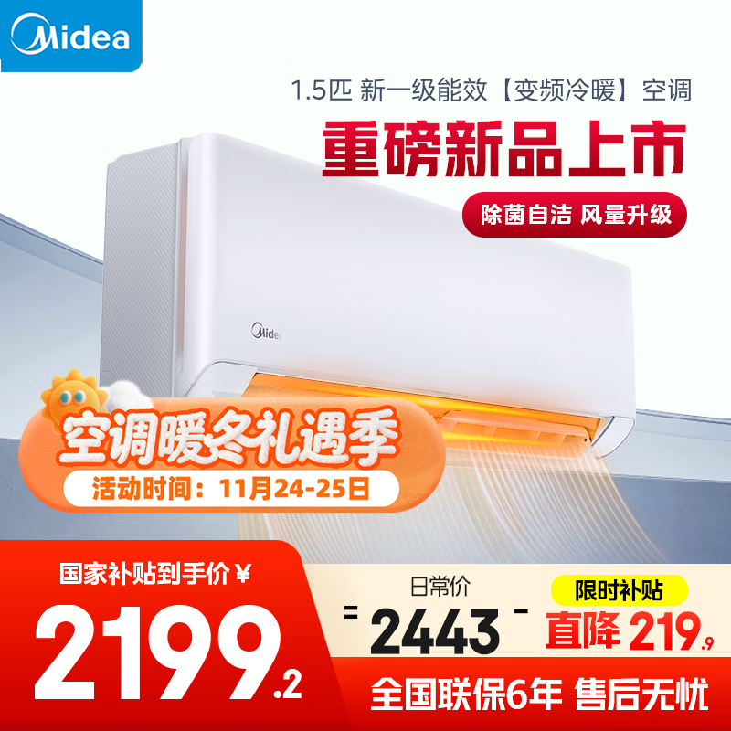 美的空调挂机大1.5匹  P1挂机 一级能效 家电国家补贴20% 变频冷暖 同级冷静星3代  KFR-35GW/N8HX1-P1