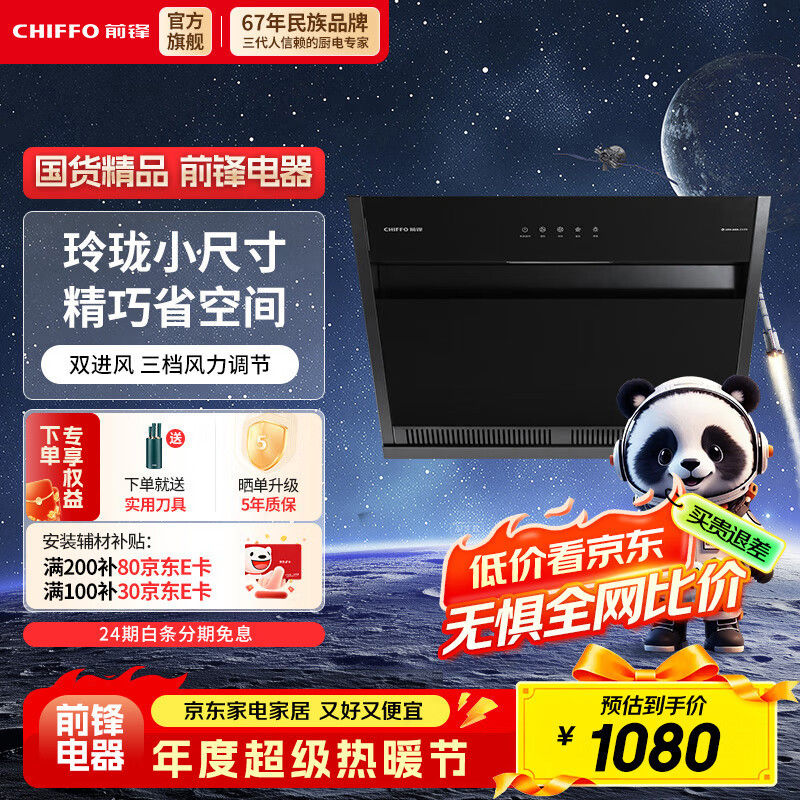 前锋（CHIFFO）家用油烟机 双进风吸烟三挡风量调节一体喷涂工艺一级能效近吸式侧吸CXW-220-EG311 小尺寸近吸式侧吸