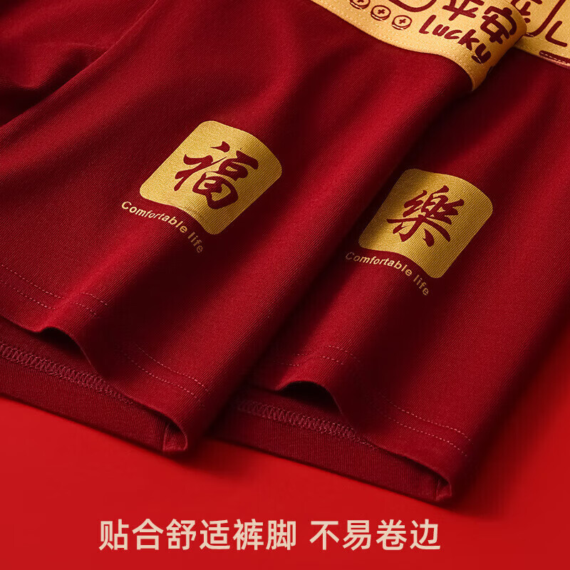 雅鹿7A抗菌纯棉男内裤新疆棉平角安哥拉红本命年 顺+福+发+财 4条 4XL (160~180斤)