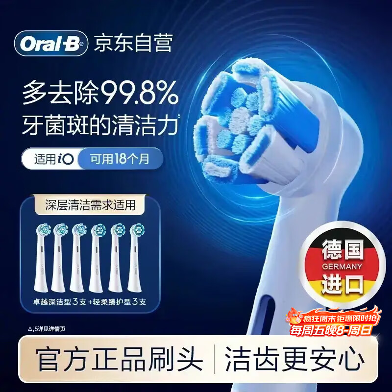 欧乐B电动牙刷头 iO系列刷头组合6支装（卓越深洁+轻柔臻护）德国进口 深度清洁