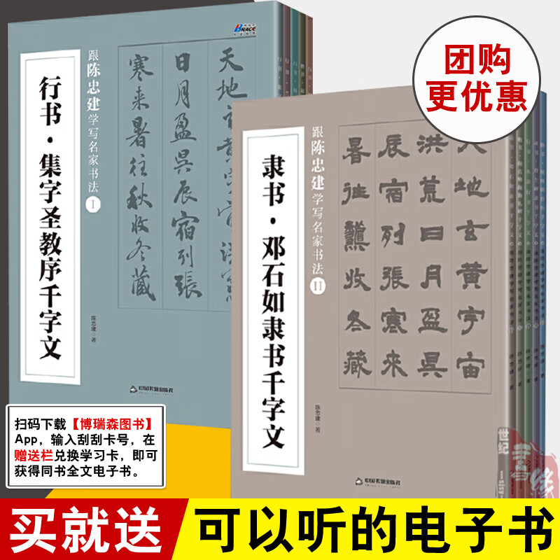 【全套10册】跟陈忠建学写名家书法Ⅰ/Ⅱ楷书行书草篆隶书毛笔字帖碑帖楷体狂草大小篆曹全碑字帖毛笔字书法入门兰亭序千字文 默认3