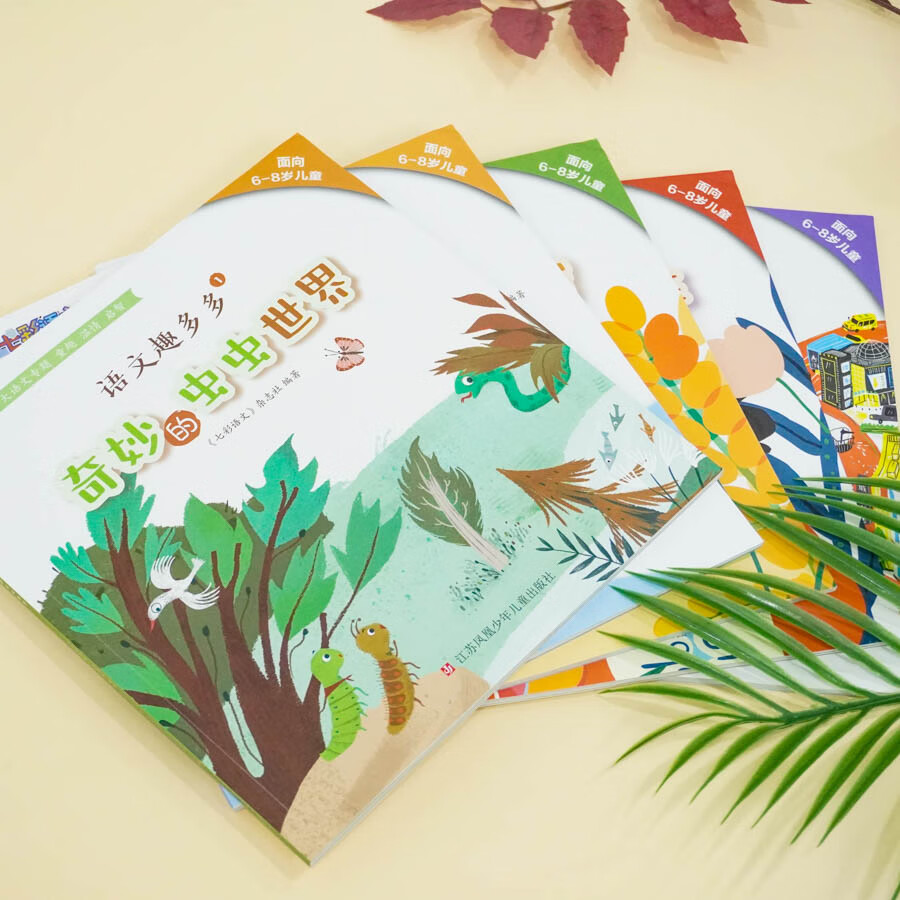 5-8岁幼小衔接大语文启蒙《语文趣多多》5本主题阅读语文知识童话科普童趣温情绘本