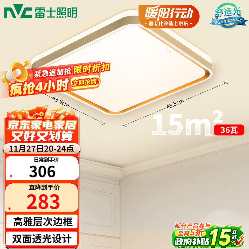 雷士（NVC）吸顶灯客厅卧室餐厅阳台简约现代LED照明方灯柠梦Y