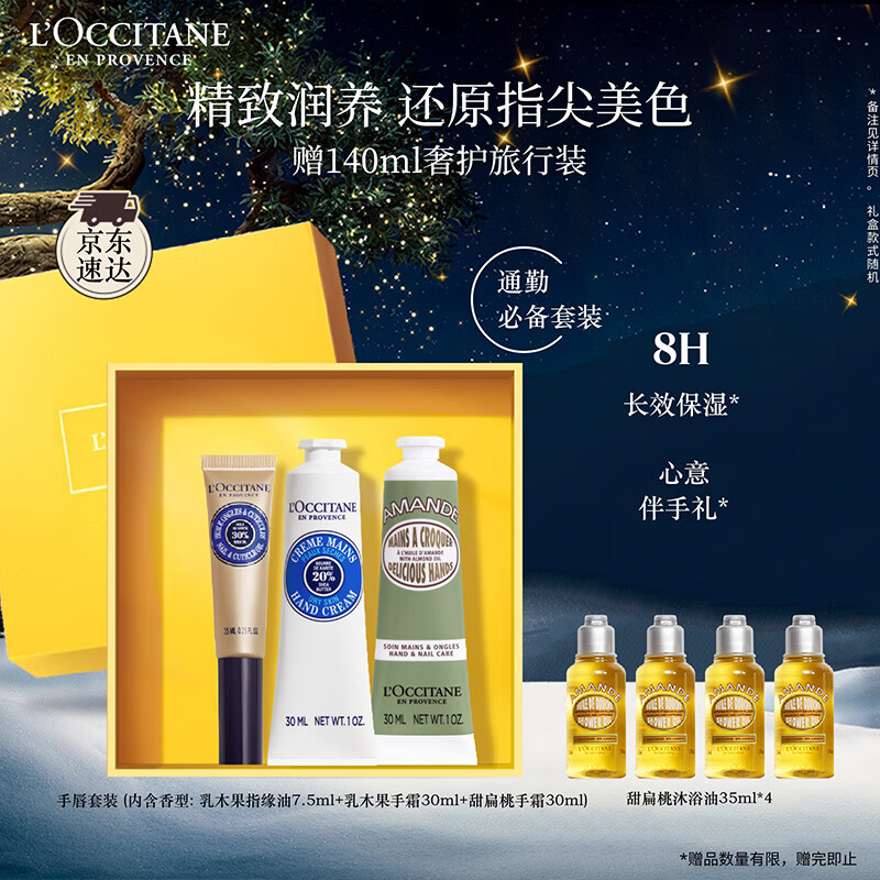 欧舒丹护手霜套装礼盒指缘油护甲防干燥滋润保湿持久留香生日送男女友