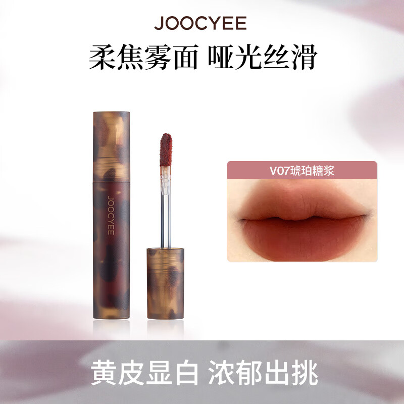 酵色【容量1g】MINI迷你唇釉唇泥琥珀贝壳哑光镜面水润生日礼物 【MINI琥珀】#V07琥珀糖浆1g