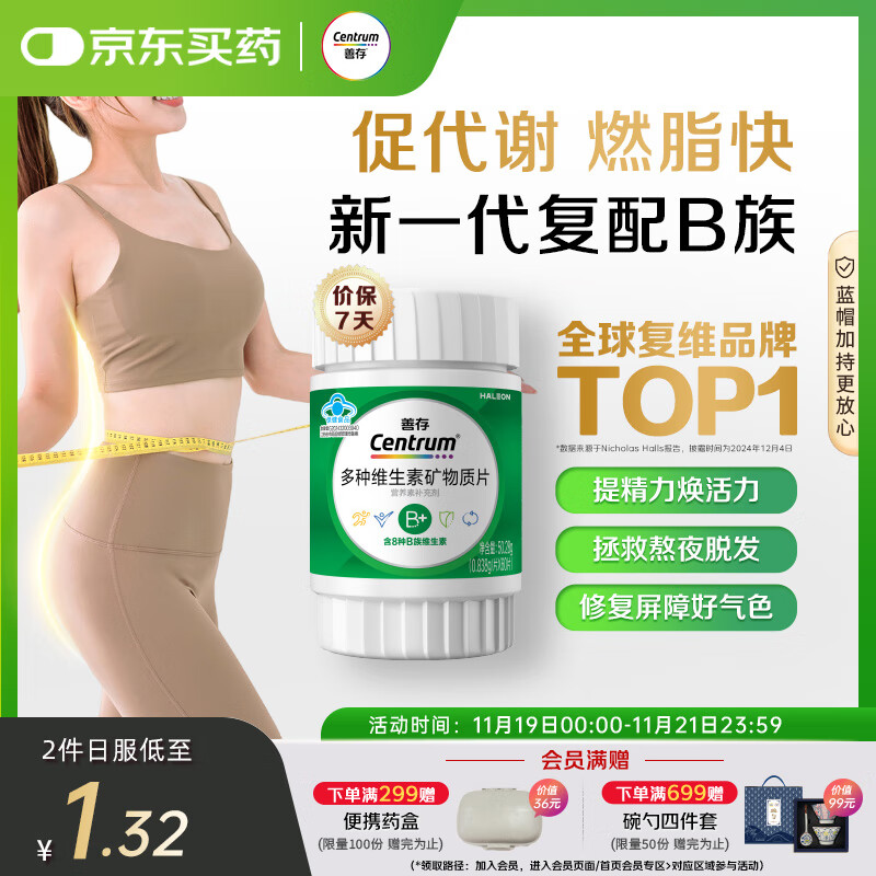 善存绿宝瓶多种复合维生素B族 B1B2B6B12叶酸片备孕锌硒镁生物素 60粒