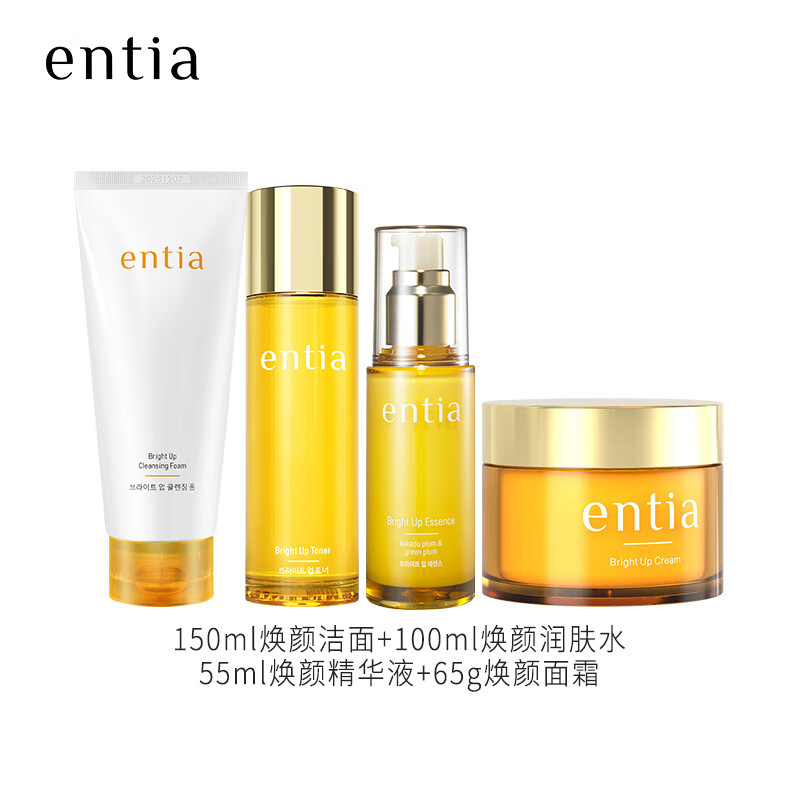 恩沙（ENTIA）焕颜亮肤组合水乳保湿套装韩国化妆品洁面精华新年礼物送女生 焕颜洁面+焕颜水+焕颜面霜+精华+送赠品（详询客服）