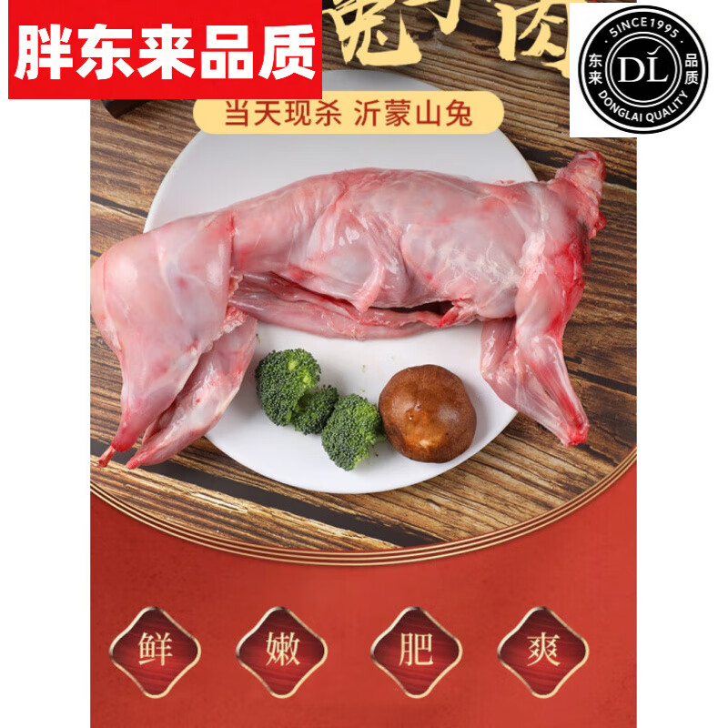 恒洋鲜 鲜代购品质新鲜兔肉新鲜兔肉整只冷冻兔子肉现杀活兔农家散 1.8-2斤一只