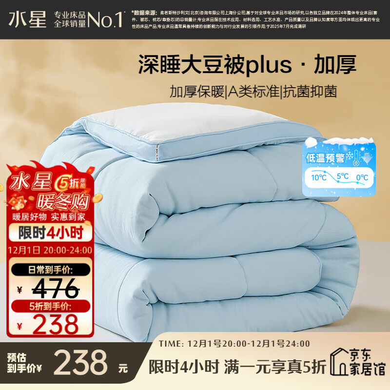 水星家纺被子大豆被60%大豆纤维被冬季冬被加厚保暖被芯200x230cm约7.6斤