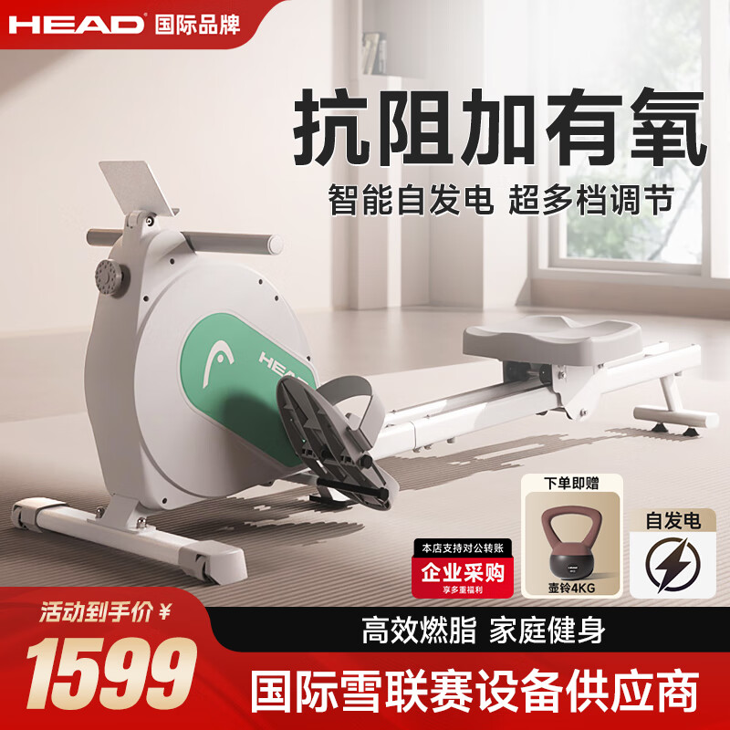 海德（HEAD）划船机家用自发电智能磁控磁阻健身器材室内有氧无氧运动 白色自发电/32档阻力/实景训练