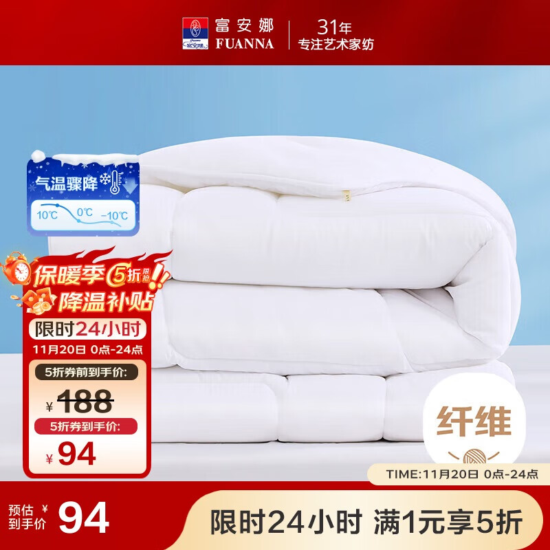 富安娜七孔抗菌纤维被子 学生宿舍四季被 单人春秋被芯 3.2斤152*210cm