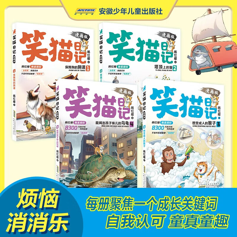 新华书店直营正版 笑猫日记漫画版全套4册杨红樱经典作品系列校园儿童文学读物保姆狗的阴谋塔顶上的猫 小学生二三四五六年级课外阅读书籍 笑猫日记1-4 全套4册