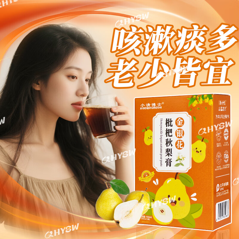 赛济堂正品独立包装金银花枇杷秋梨膏儿童成人老年人呵护嗓子甘草干姜膏 6盒*15袋 金银花枇杷秋梨膏(独立袋装)