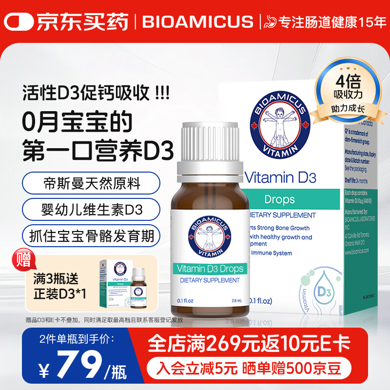 BIOAMICUS百适滴帝斯曼新生婴幼儿童维生素D3滴剂 初生0-1岁 400iu 2.8ml 