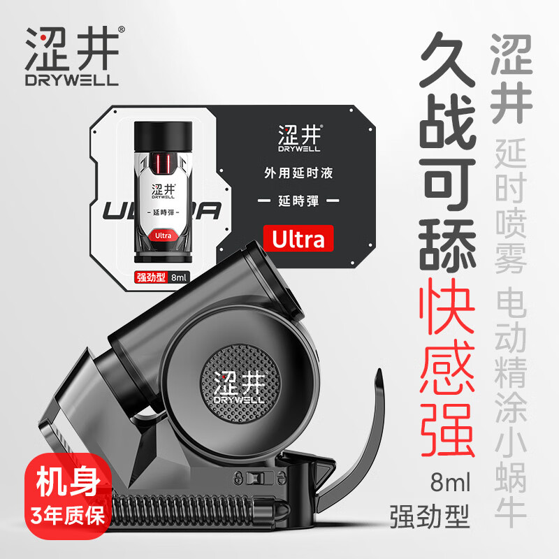 涩井电动雾化延时喷雾延迟时间喷剂男士外用持久不射硬久可口神油印度 【猛战·40分钟】小蜗牛电动喷雾 男士性外用敏感早泄射精快久插不射硬久可口印度神油