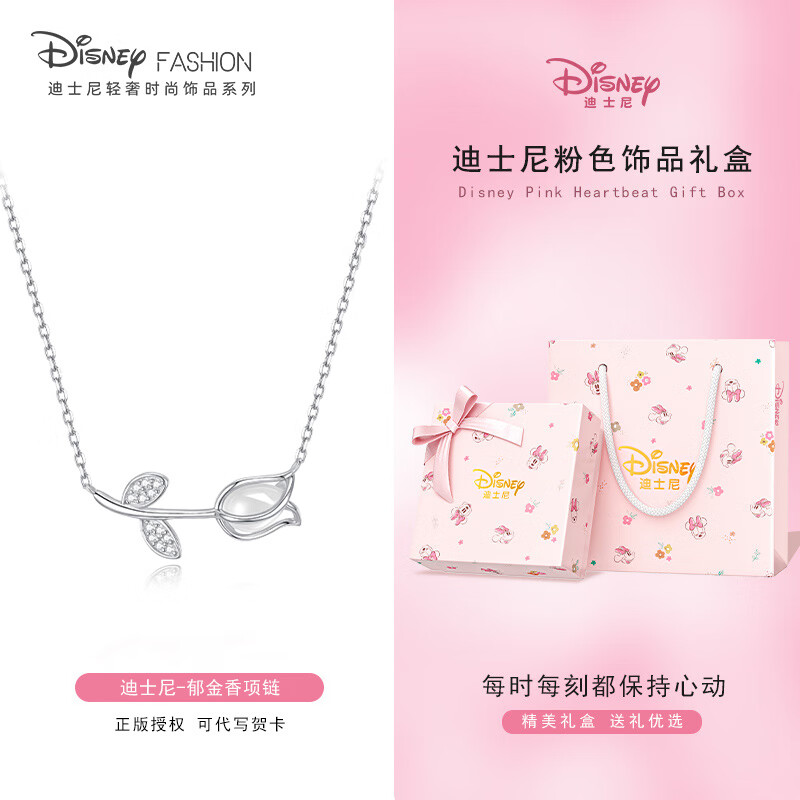 迪士尼（DISNEY）项链925纯银饰品生日款年礼物赠送礼盒包装限量特价 925纯银郁金香项链-【赠礼盒】