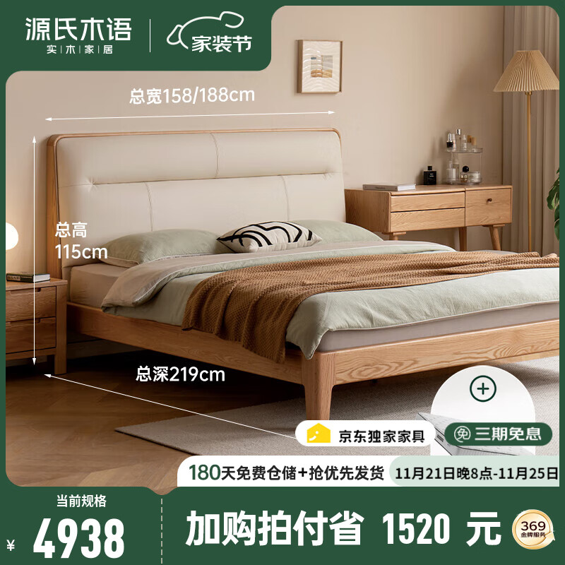 源氏木語精選實(shí)木軟靠床現(xiàn)代簡約高靠背主臥大氣雙人床北歐原木風(fēng)小戶型床 橡木真皮椰奶白軟靠床1.8*2m+床墊