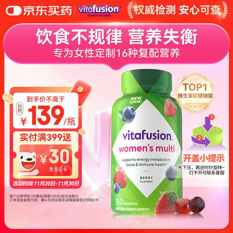 小熊糖（Vitafusion）女士复合维生素软糖150粒维生素b族维c维e维d叶酸d3补气血营养包