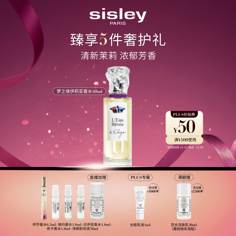 希思黎（Sisley）梦之境伊莉亚香水50ml清新柑橘女士化妆品套装生日礼物送女友