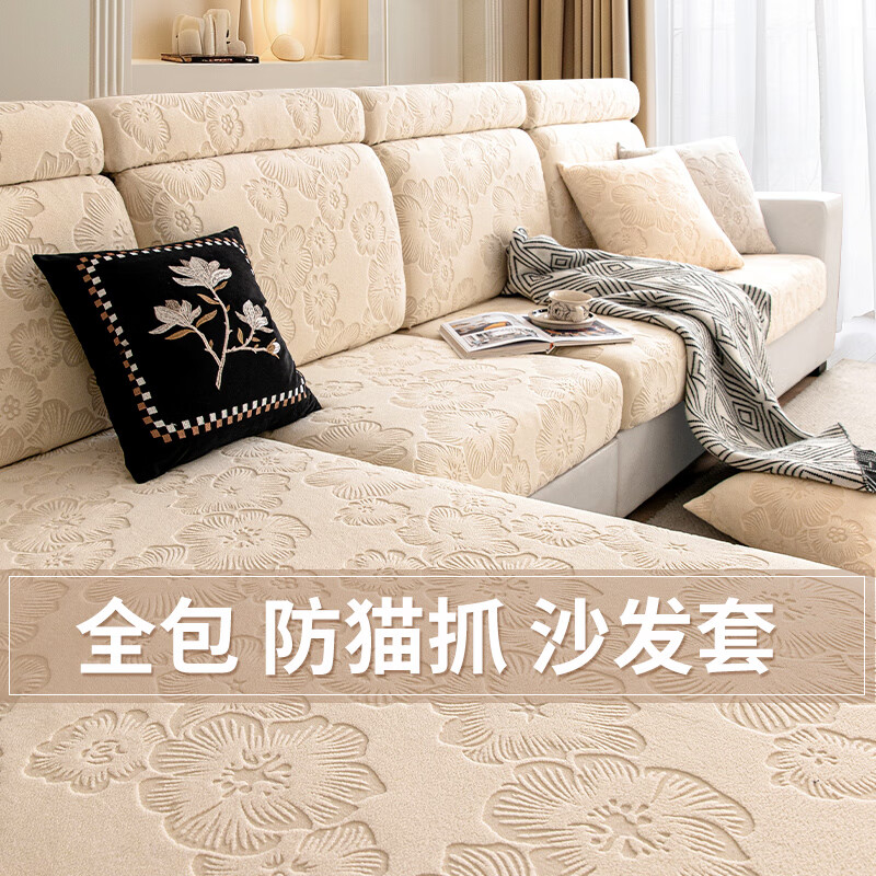 金拾美月防猫抓提花绒沙发套罩2026新款四季通用型坐垫笠全包万能盖布巾 樱花笠-米白 单人加大S宽65-85cm*长65-95cm