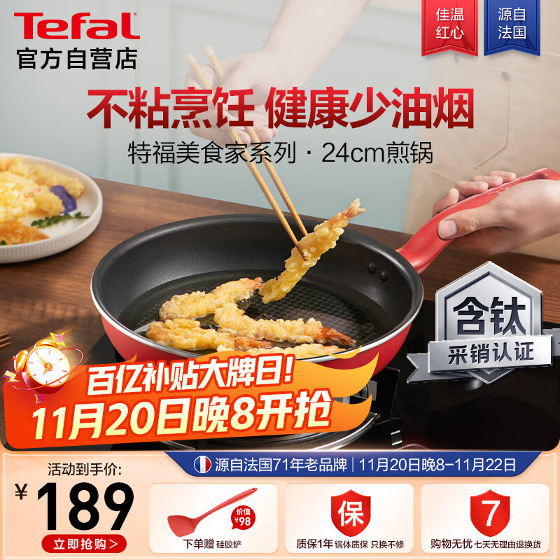 特福平底锅牛排不粘煎锅少油烟有钛煎饼锅电磁炉燃气灶通用24cm