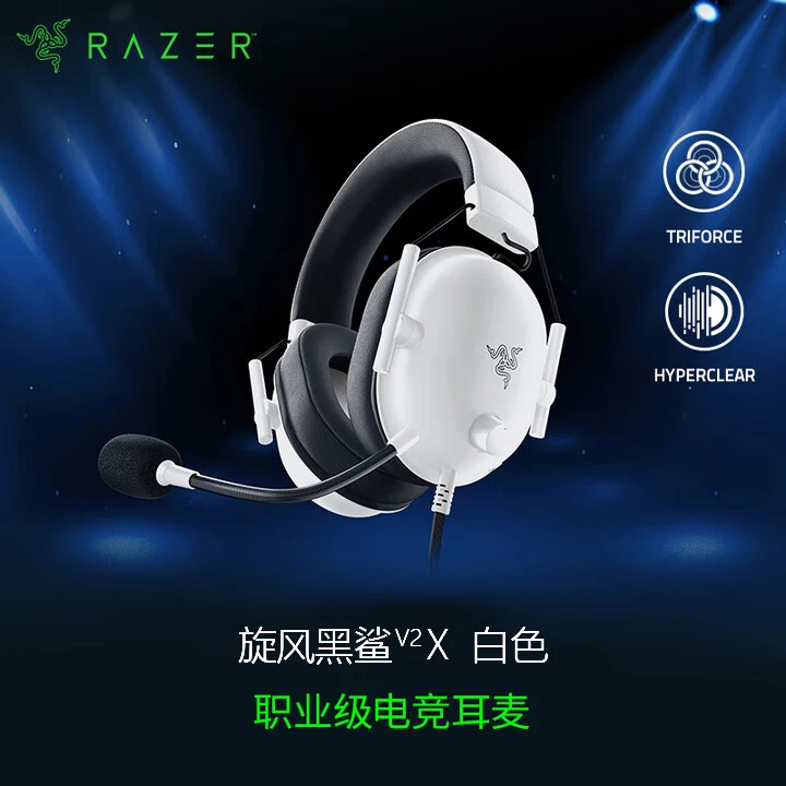 Razer旋风黑鲨V2X头戴式无畏契约FPS电竞游戏CSGO耳机麦7.1环绕声适用 旋风黑鲨 白色