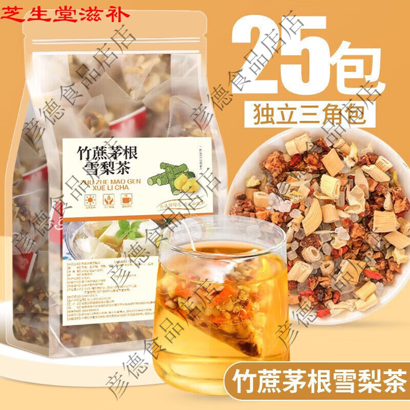 京诗悦50包竹蔗茅根雪梨茶夏季清凉甘甜免煮广式袋泡茶包雪梨 1袋10包竹蔗茅根雪梨茶12