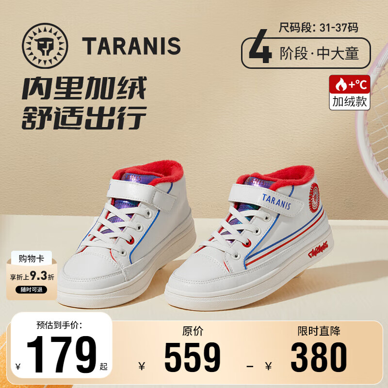 泰兰尼斯童鞋秋冬季加绒女童儿童鞋高帮板鞋休闲鞋中大童保暖鞋子 白/红T02D2D2208 加绒 冬款选大一码 35 内长22.5cm适合脚长21.5cm