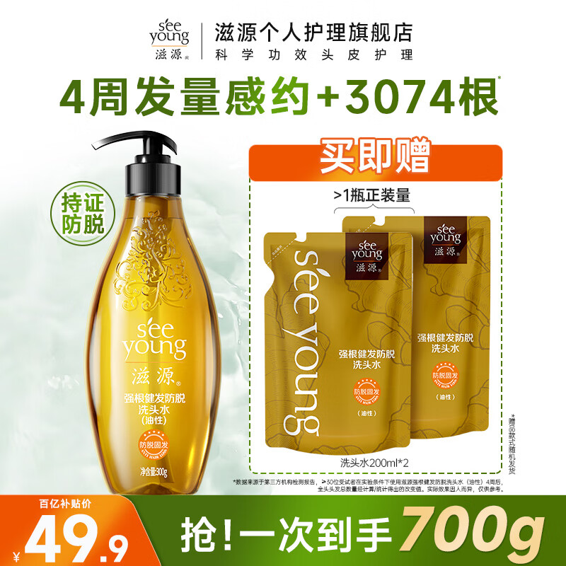 滋源控油去屑洗发水无患子清爽蓬松生姜防脱洗头膏男女士无硅油洗发露 防脱洗发水300g送400g