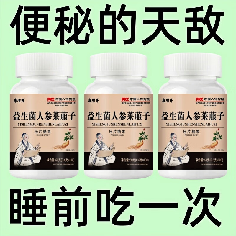 通用【官方旗舰】调理肠胃屁臭屁多反酸胀气益生菌人参莱菔子消化不良 2瓶装【肠动力恢复年轻态】家常备