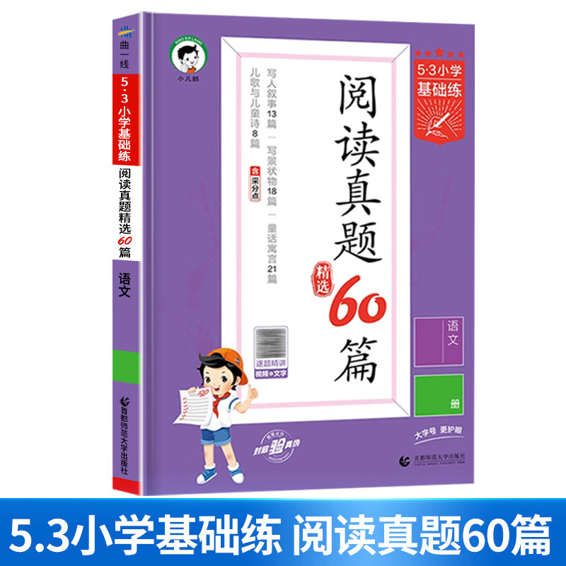 2023版53阅读真题100篇一年级二年