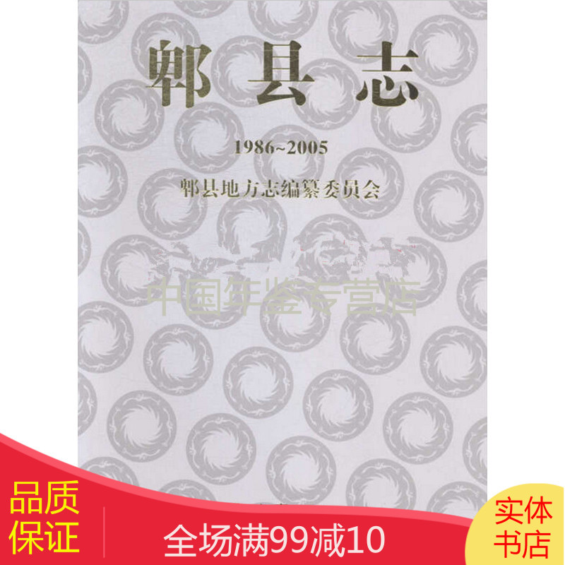 郫县志1986-2005