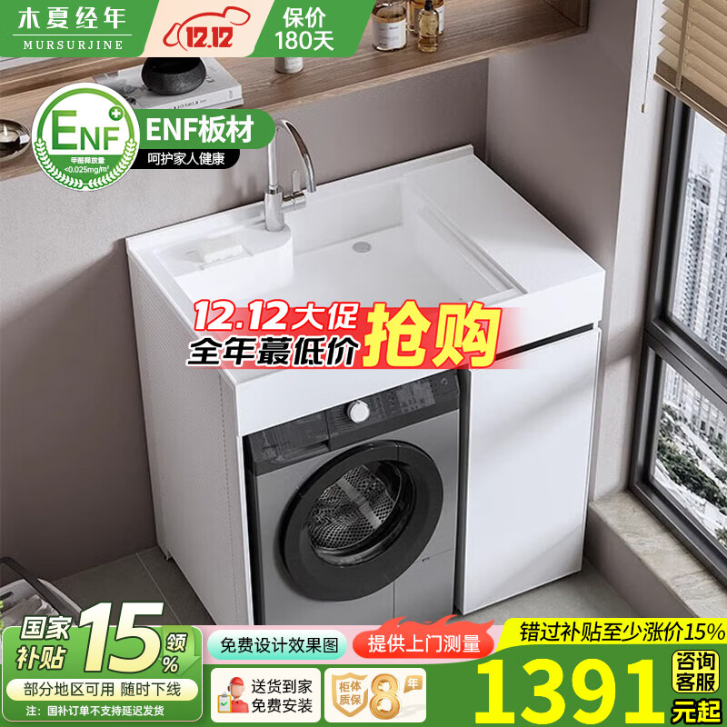 木夏经年（MURSURJINE）洗衣机一体柜阳台洗衣机柜组合太空铝洗衣机伴侣小户型浴室柜组合 100cm带搓衣板
