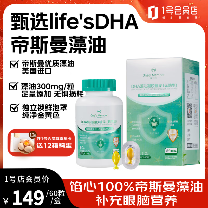 自营 1号会员店 DHA藻油 60粒 拍2件，到手308亓包邮，买2赠1，实发3件，折102.6亓/瓶，补充DHA超划算 - 线报酷