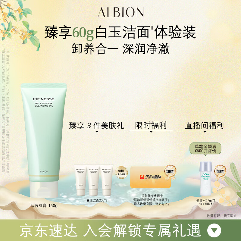 澳尔滨 优活润透净肤卸妆凝膏150g 温和清爽奥尔滨 送女友