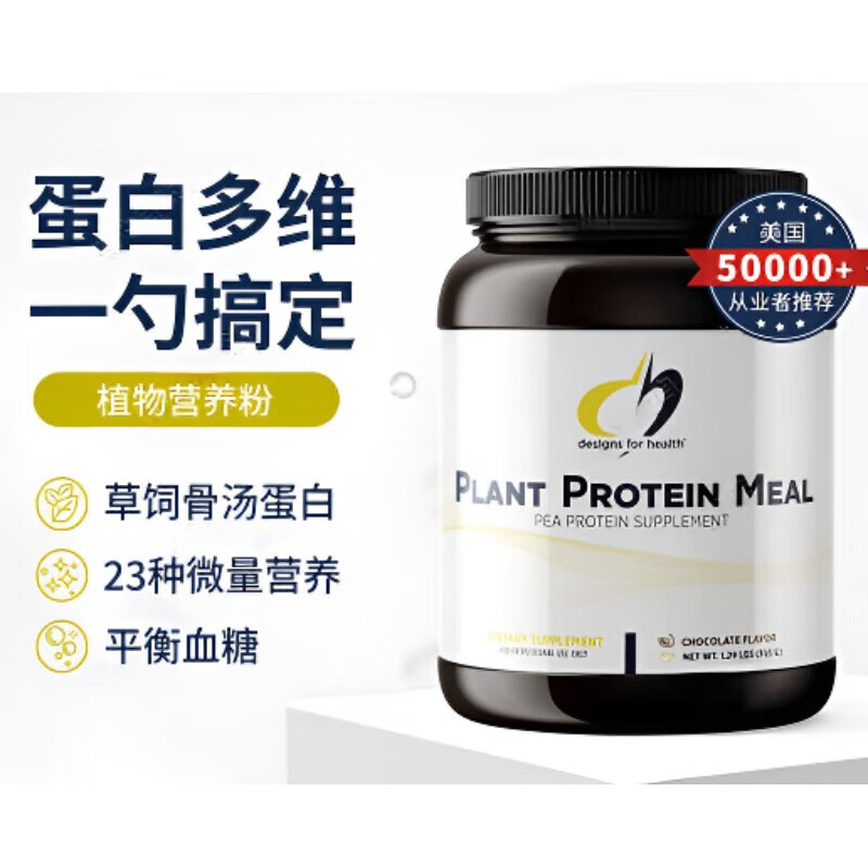 designs for health植物营养粉plantproteinmeal健康设计平衡血糖豌豆