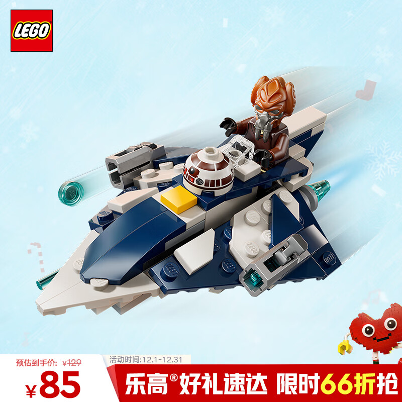 乐高（LEGO）积木拼装星球大战75400 绝地星际战斗机男孩儿童玩具生日圣诞礼物