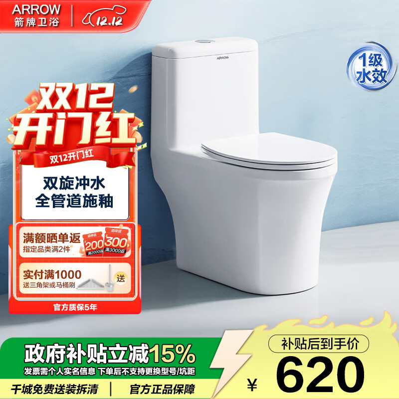 箭牌（ARROW）马桶家用小户型大冲力抽水高效节水防臭连体式易洁抗菌轻音坐便器 【优选款-双漩冲水T32】12616 305/300mm 适用290~380mm
