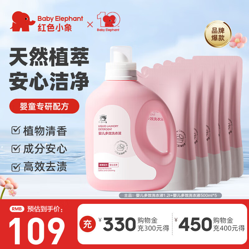 红色小象多效洗衣液婴幼儿儿童宝宝专用机洗手洗二合一多效洗衣液深层清洁 【3.7L量贩装】1.2L*1+500ml*5