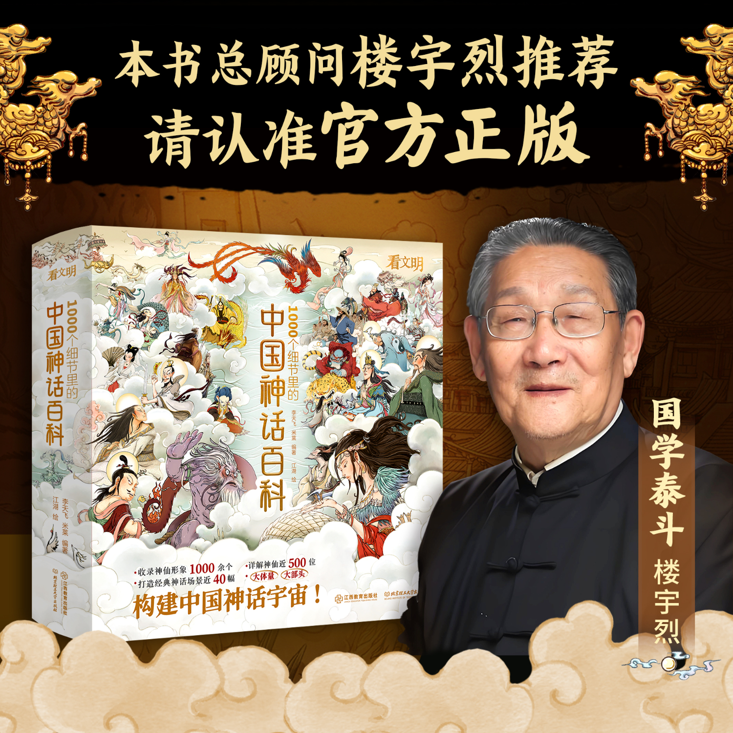 【米莱童书官旗】中国神话百科全书 看文明1000个细节里的 中国神话人物体系 适全年龄段 李天飞 米莱编著 北京理工大学出版社 中国神话百科(送星图)