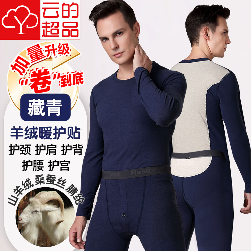 云的超品宝派保暖内衣套装男女士含羊绒桑蚕丝抗菌情侣打底衫无痕秋衣秋裤 羊绒暖护贴PLUS版男藏青 L