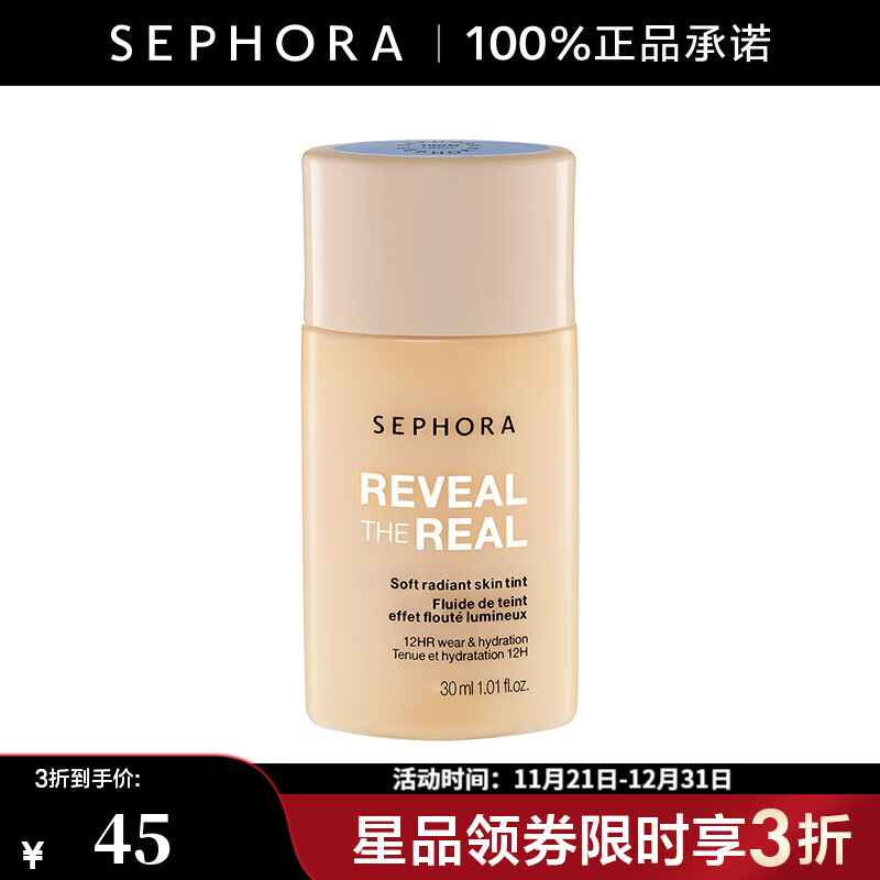 丝芙兰（SEPHORA）妆我本色柔光粉底液   130N,30ml【特惠】