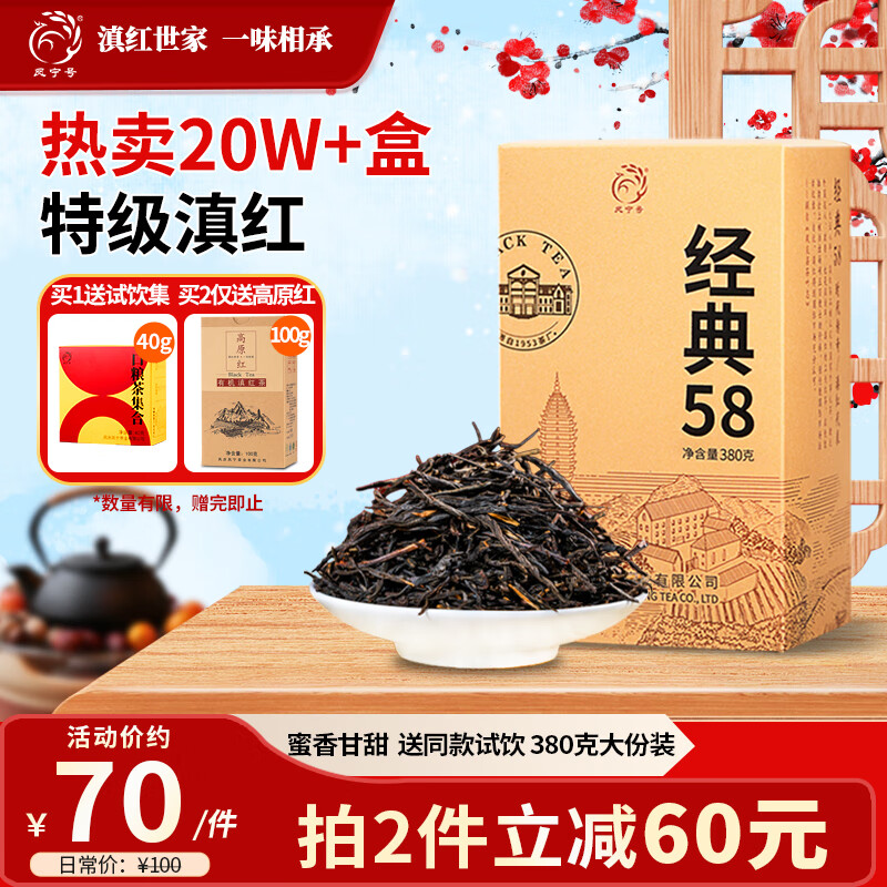 凤宁号红茶经典58特级凤庆滇红茶云南滇红金针茶口粮茶叶2025新茶自己喝 单盒装380g