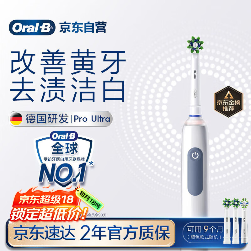 欧乐B成人电动牙刷护龈Pro4Ultra3D声波Pro系列深度清洁牙龈呵护送生日礼物以旧换新情侣送礼赠