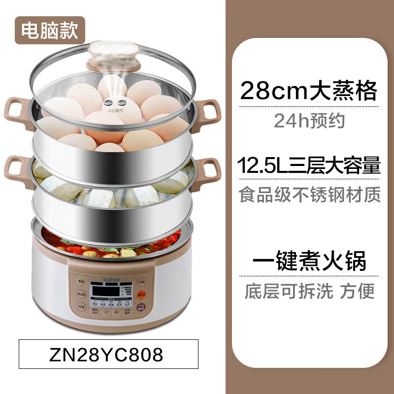 苏泊尔（SUPOR）电蒸锅多功能一体蒸锅火锅煮锅家用不锈钢蒸汽锅蒸菜电蒸笼 电脑款 12.5L 底锅可拆洗 1cm 2层