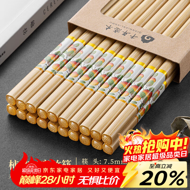 千年恋木柿柿如意印花楠竹筷子家用无漆无蜡中式抗菌防霉耐高温 24cm水晶头竹筷（柿柿如意）【10双装】