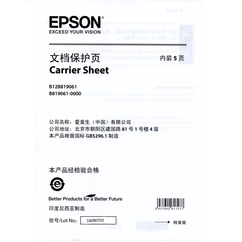 爱普生epsonA3文档保护页适用型号DS-530/DS-570W/DS-780N/DS-870通用 5张