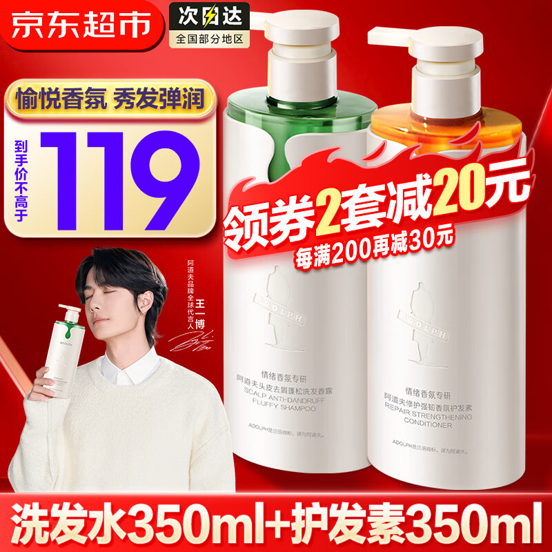 阿道夫（ADOLPH）情绪香氛洗发水 去屑控油蓬松修护柔顺洗发香露洗头膏男女 修护洗发香露350ml 2瓶